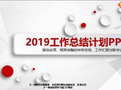 2019工作總結(jié)計(jì)劃新年計(jì)劃PPT模板38頁.pptx