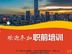 职前远程培训1欢迎参加职前培训14页.pptx