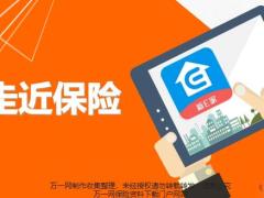 职前远程培训6保险历史概述发展19页.pptx