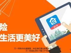 职前远程培训7保险让生活更美好25页.pptx