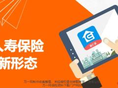 职前远程培训11人寿保险新形态17页.pptx