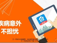职前远程培训13健康意外保险基础知识21页.pptx