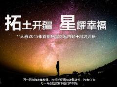 2019年拓星新筹培训班筹备期培训体系搭建37页.pptx