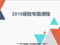 2019保险专题课程1风险概念27页.pptx