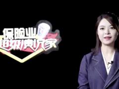 视频保险业超级演说家张晓琪给生活一份安定放手拥抱未来.zip