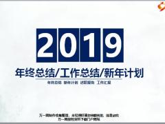 2019年終總結(jié)工作總結(jié)新年計(jì)劃ppt模板25頁.pptx