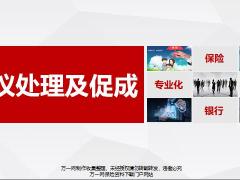 新人培训4异议处理类型五步骤法实例五大促成法44页.pptx