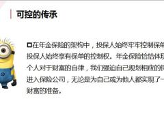 年金险的核心功能掀起年金险的盖头来第一课40页.pptx