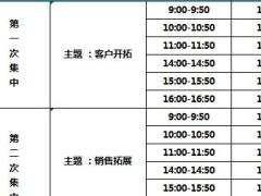 团险新人起航营课程表1页.xlsx