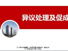 新人培训10异议处理五大促成法27页.pptx