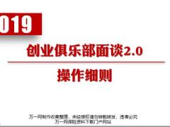 2019季度規(guī)劃持續(xù)追蹤晉升評(píng)估面談話術(shù)示范37頁.pptx