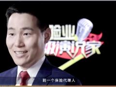 视频保险业超级演说家王晨劼保险业实践创业终身成长的舞台.zip