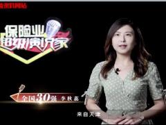 视频保险业超级演说家李秋蕊转型之路.zip