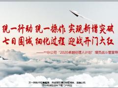 分公司2020卓越經(jīng)理人計劃增員戰(zhàn)斗營宣導(dǎo)63頁.pptx