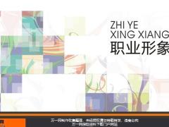职业形象职场男士女士仪容收市佩戴原则66页.pptx