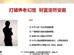 太平打破养老幻觉财富定然安赢10页.pptx