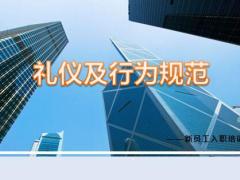 新员工入职培训班礼仪及行为规范51页.pptx
