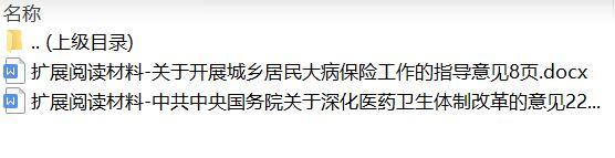 六步成福認(rèn)可自己社會(huì)醫(yī)療保險(xiǎn)與商業(yè)保險(xiǎn)講師手冊(cè)隨堂講義一.rar