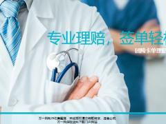 团险卡单理赔解疑答惑迅速处理案例分享转化签单21页.pptx