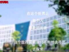 视频晨操手语操追光者.rar