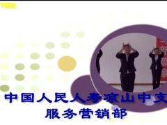 视频手语操晨操感到幸福你就怕拍手.rar