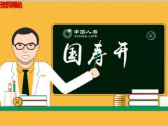 视频保险知识宣讲片国寿高清版.zip