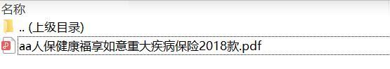 人保健康福享如意重大疾病保险2018款.zip