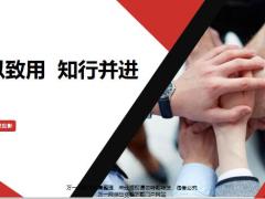 学以致用知行并进目标行动学习感悟含备注50页.pptx