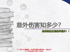 意外伤害知多少基本原则理赔流程22页.pptx