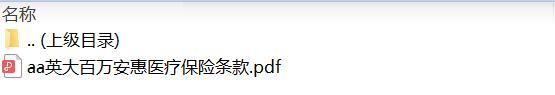 英大百万安惠医疗保险条款.zip