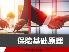 风险与风险管理保险的基本原则经营环节财产保险50页.pptx