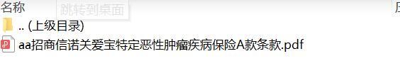 招商信诺关爱宝特定恶性肿瘤疾病保险A款条款.zip