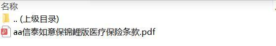 信泰如意保锦鲤版医疗保险条款.zip