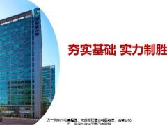 收展渠道培训基础管理是什么怎么做120页.pptx
