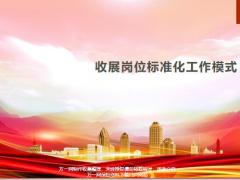收展岗位工作定位职责模式要点提示41页.pptx