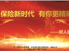 新人面谈准备流程案例分析23页.pptx