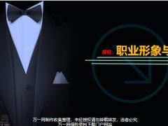 营销员职业形象与礼仪35页.pptx