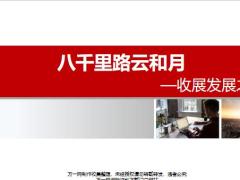 收展发展背景成效举措展望46页.pptx
