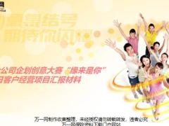 生日客户经营项目背景创意介绍成果19页.pptx