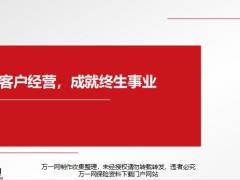 分享堅守客戶經營成就終生事業(yè)聚集價值方法步驟感悟目標16頁.pptx