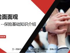 保险基本概念人身险分红万能产品基础知识39页.pptx