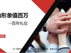 商务礼仪定义重要性魅力职场51页.pptx