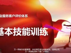 保险专业服务客户评价体系整体销售下流程说明话术59页.pptx