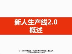 新人生产线设计步骤主要特色33页.pptx