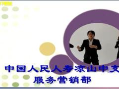 视频晨操手语舞感到幸福你就拍拍手.rar