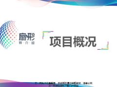 扇形转介绍课程框架项目背景介绍推广要求45页.pptx