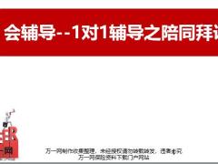 会辅导1对1辅导之实施检讨拟定陪同拜访43页.pptx