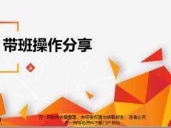 培训班带班操作要点分享17页.pptx