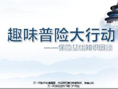 新兵战斗营培训课程2019版2趣味普险大行动含备注35页.pptx