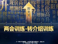 两会训练转介绍训练15页.pptx